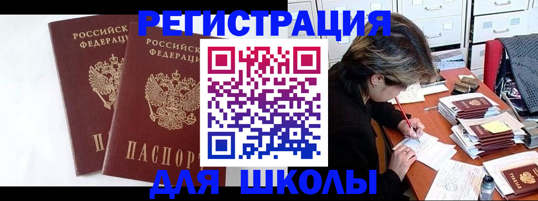 прописка 2025 в Волгограде