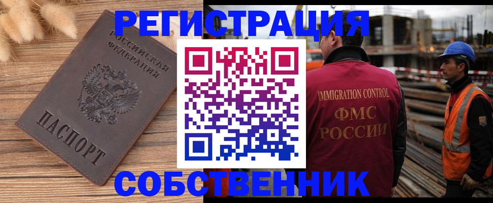 прописка регистрация в Волгограде