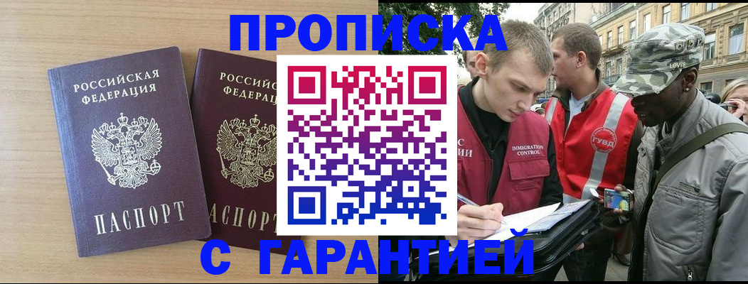 прописка для школы в Волгограде