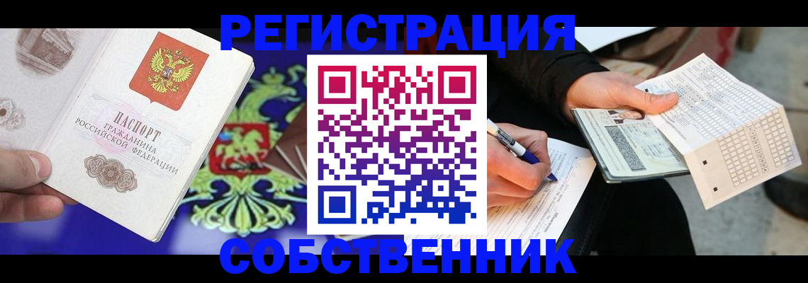 временная регистрация в квартире в Волгограде