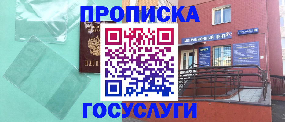 где прописаться в Волгограде