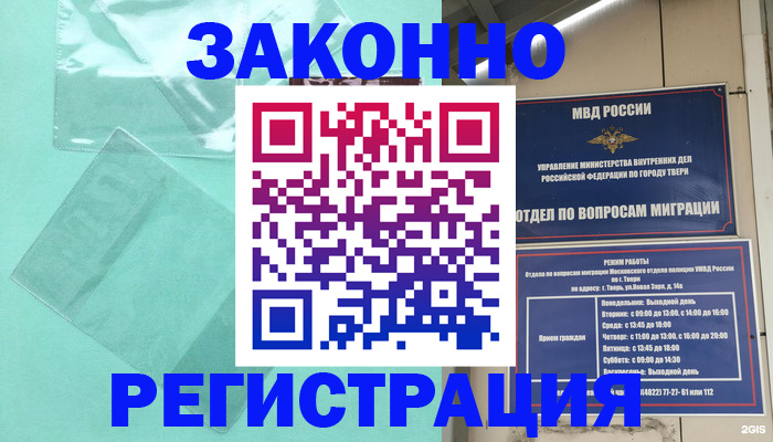 купить прописку в Волгограде